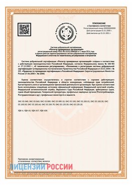Приложение СТО 03.080.02033720.1-2020 (Образец) Керчь Сертификат СТО 03.080.02033720.1-2020